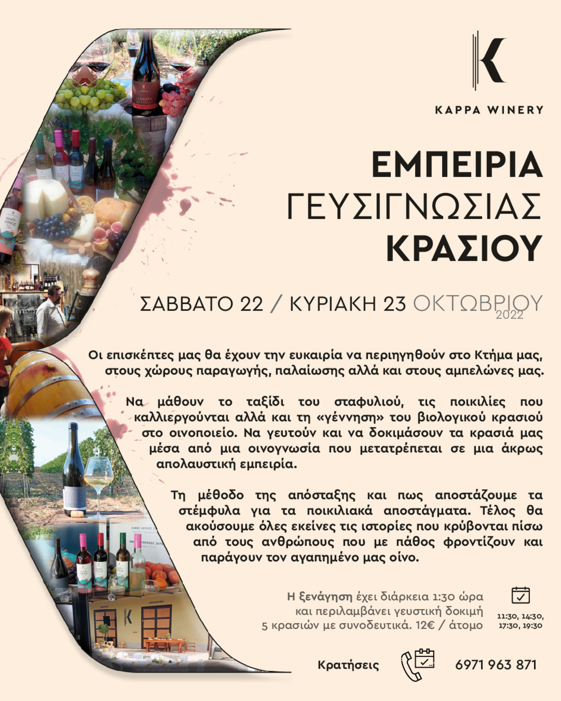kappa winery: Εμπειρία γευσιγνωσίας κρασιού